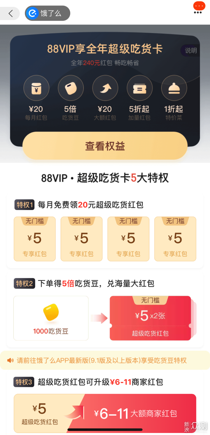 淘宝88VIP白嫖网易云音乐VIP，今晚一起网抑云_新浪众测