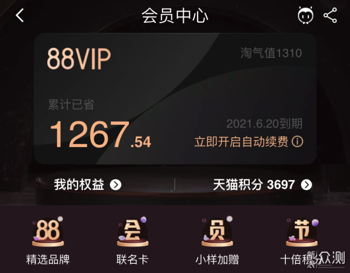 淘宝88VIP白嫖网易云音乐VIP，今晚一起网抑云_新浪众测