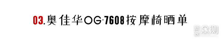 「按摩椅选购指南」要么别买，要么买个好用的_新浪众测