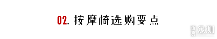 「按摩椅选购指南」要么别买，要么买个好用的_新浪众测