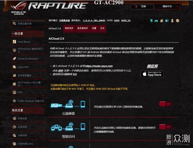 三端游戏加速-ROG Rapture GT-AC2900电竞路由_新浪众测