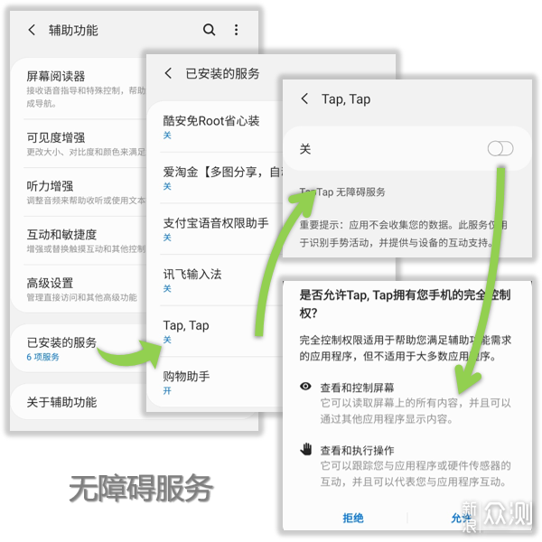 一个App实现双击后盖触发操作？Tap Tap！_新浪众测