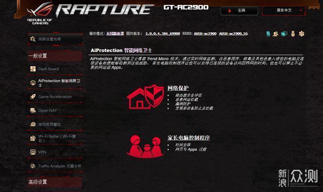 三端游戏加速-ROG Rapture GT-AC2900电竞路由_新浪众测