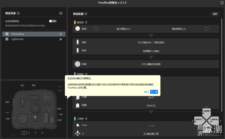 给设计师的小礼物, TourBox快捷键控制器体验_新浪众测