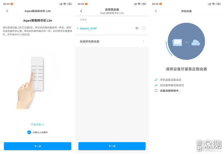 追逐阳光的晾衣架--Aqara智能晾衣架Lite体验_新浪众测