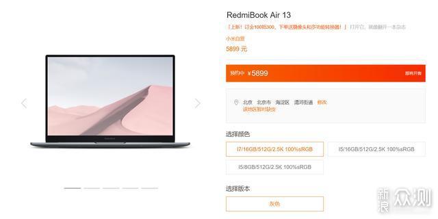 轻薄笔记本如何选择？RedmiBook Air 13评测_新浪众测