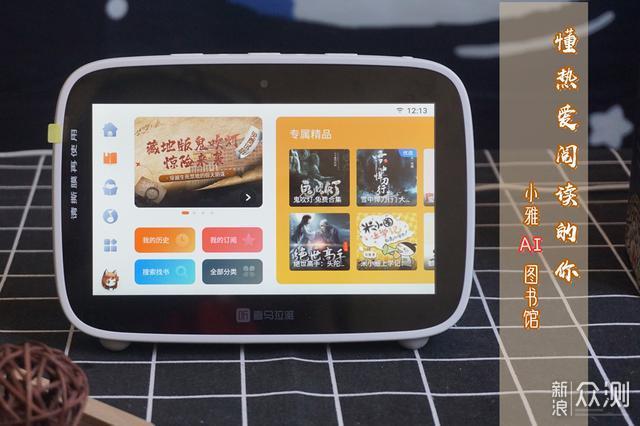 小雅AI图书馆， 听书式的阅读，智能化的音箱_新浪众测