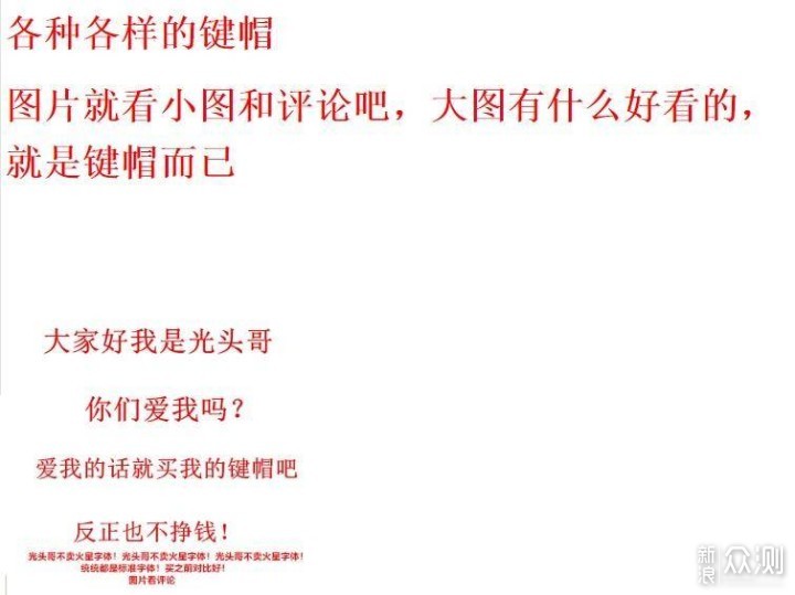 年轻人的第一套键帽~晒晒我的马里奥正派_新浪众测