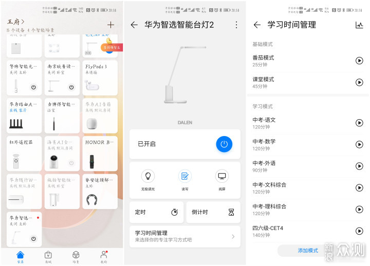 自带学习模式的台灯，就看华为智选智能台灯2_新浪众测