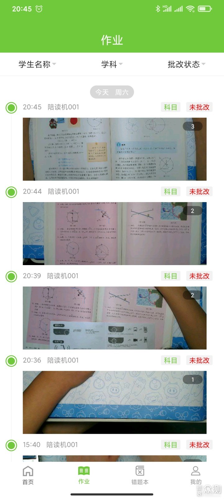 远程智能陪读机，让父母随时陪伴孩子的学习_新浪众测