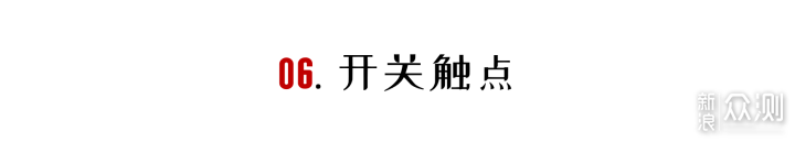 拆成零件看看，什么样的开关插座值得买？_新浪众测