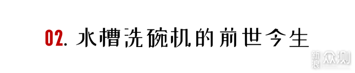 神器or鸡肋？详解水槽洗碗机到底值不值得买_新浪众测