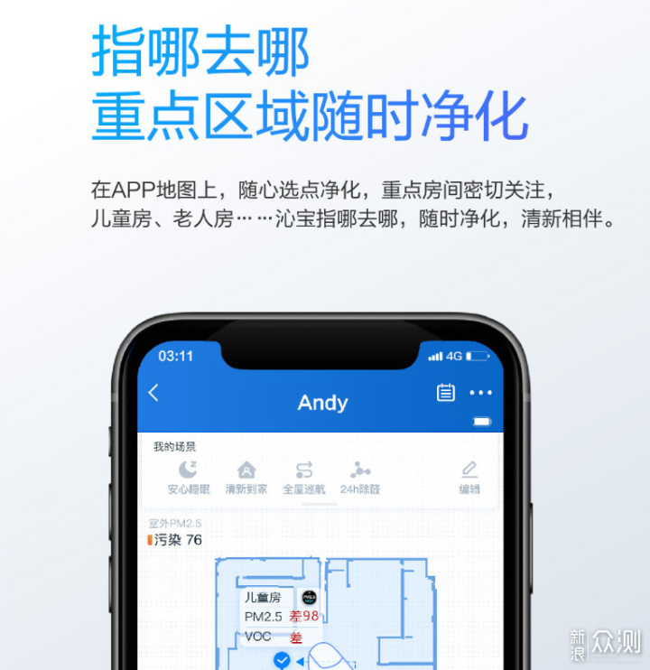 会走的空净——科沃斯空气净化机器人沁宝Andy_新浪众测