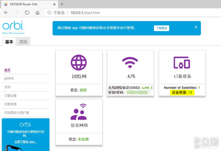 使用高端的WIFI6 路由器Orbi752是什么体验？_新浪众测