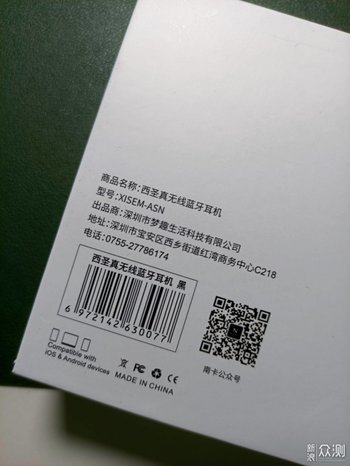 这不足百元的耳机我说值 西圣ASN蓝牙耳机开箱_新浪众测