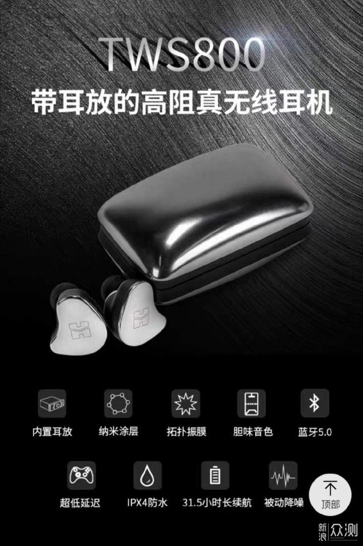 听听HIFIMAN TWS 800，无线耳机也有音质可言_新浪众测