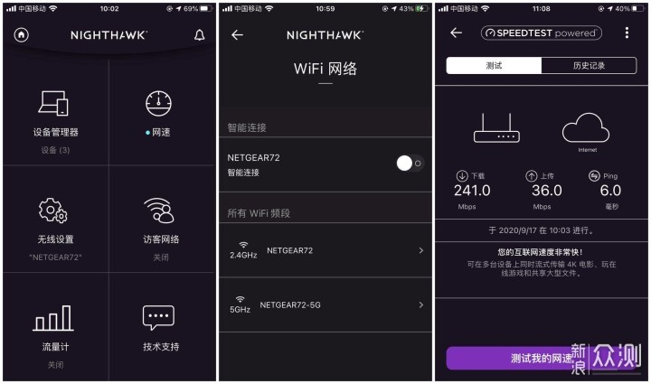 网件NightHawk RAX80 Wifi6路由器轻度体验_新浪众测