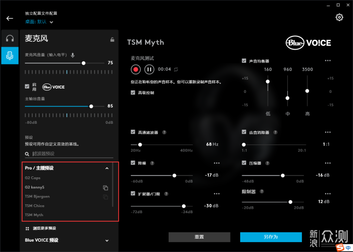 剑走偏锋的高性能游戏耳机：罗技G Pro X_新浪众测