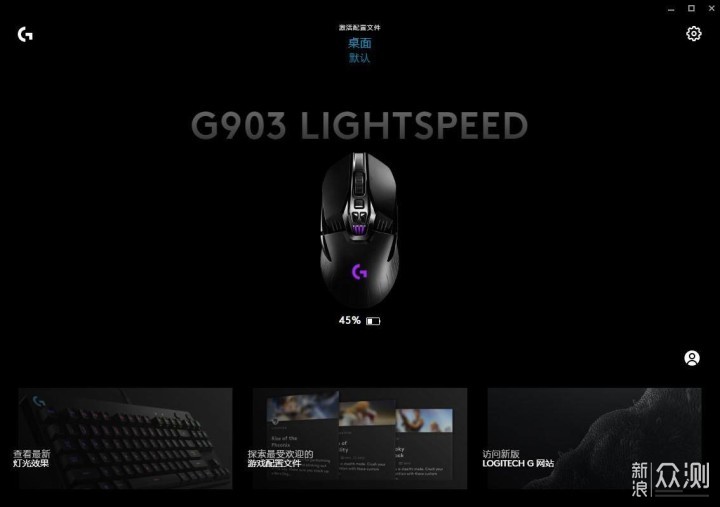 罗技（G）G903 LIGHTSPEED开箱及测评感受_新浪众测