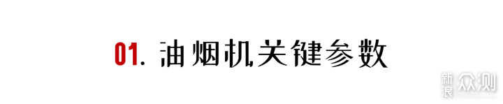 顶吸/侧吸/集成灶？中国式油烟的最优解在哪_新浪众测