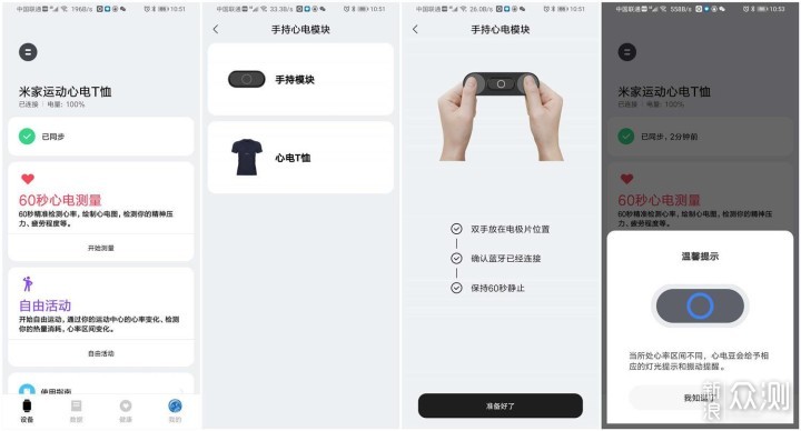 米家运动新品来袭，穿件衣服就能看到心电图_新浪众测