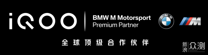 iQOO＆BMW 定制，瞧瞧iQOO5Pro有哪些“靓”点_新浪众测