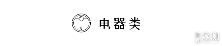 16类私藏清洁好物大公开！— 家电篇_新浪众测