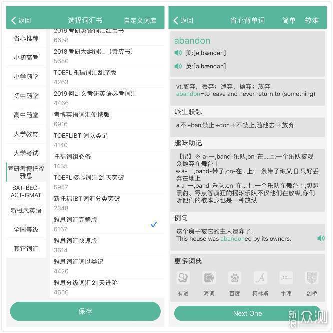 有哪些相见恨晚的英语学习app 原创 新浪众测