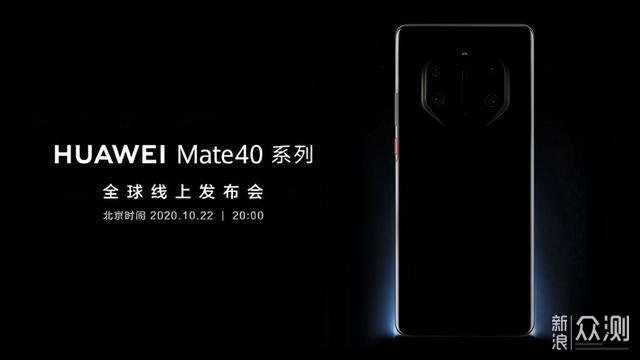 华为Mate40系列抢先看，保时捷设计或12999元_新浪众测