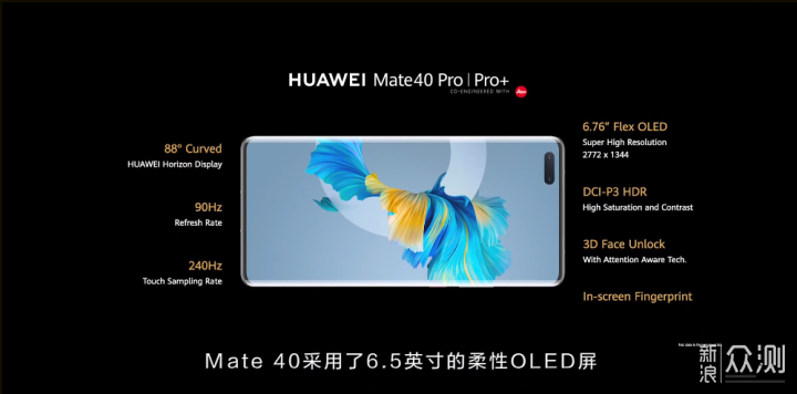 麒麟9000芯片加持 华为Mate40系列正式发布_新浪众测
