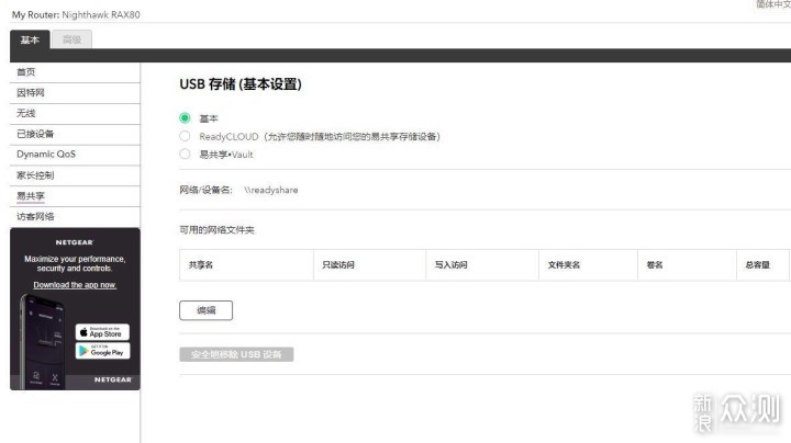 NAS好助手：美国网件RAX80 高端WIFI6路由器_新浪众测
