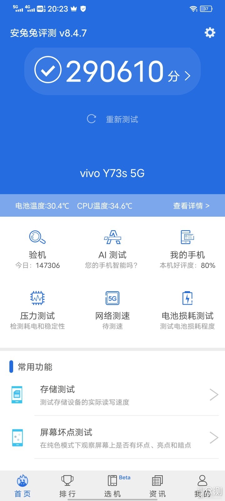 vivo新机Y73s评测：谁说买手机一定要买旗舰机_新浪众测