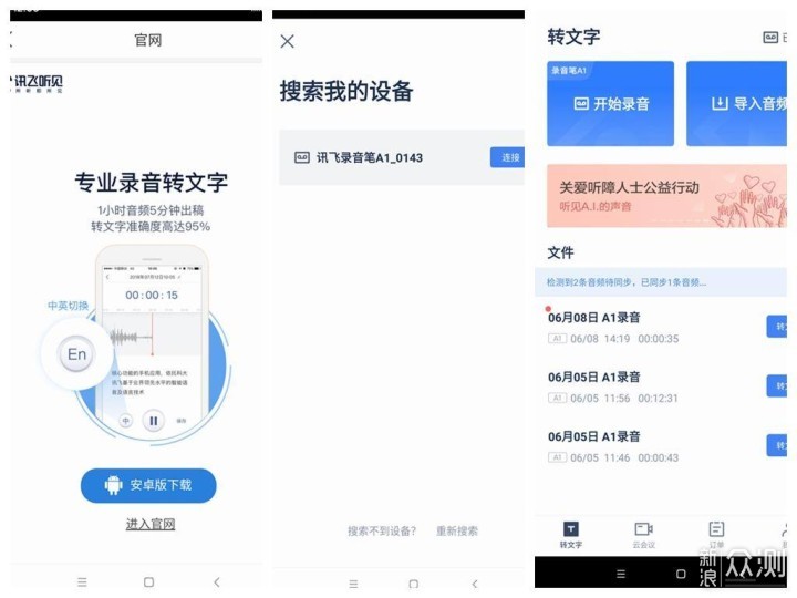讯飞智能录音笔A1 让录音整理更便捷更高效_新浪众测