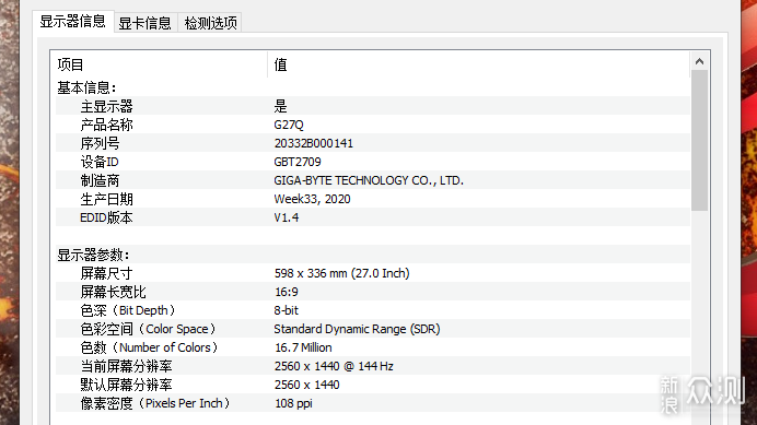 二千元档显示器再添大将：技嘉战术小金刚G27Q_新浪众测