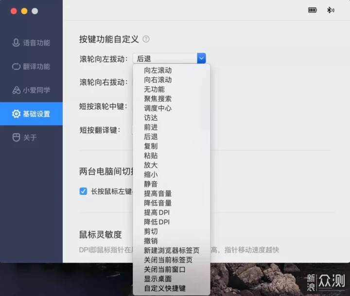 小米小爱鼠标 现已支持 macOS ！_新浪众测