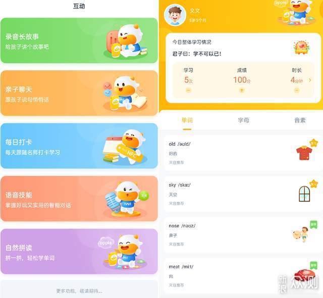 儿童早教选它，牛听听读书牛AR卡辅导语数英_新浪众测
