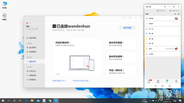 突破系统壁垒,荣耀Magicbook多屏互联的黑科技_新浪众测