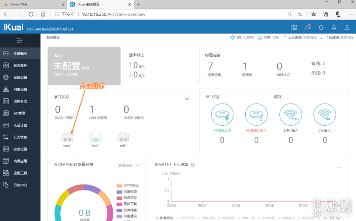 UNRAID系统安装双软路由保姆级教程【下篇】_新浪众测