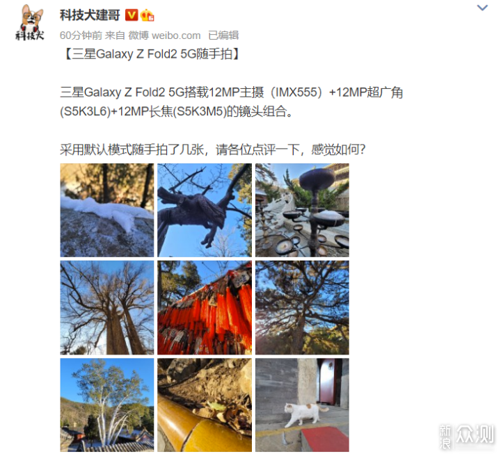 三星Galaxy Z Fold2 5G随拍：北京初冬格外冷_新浪众测