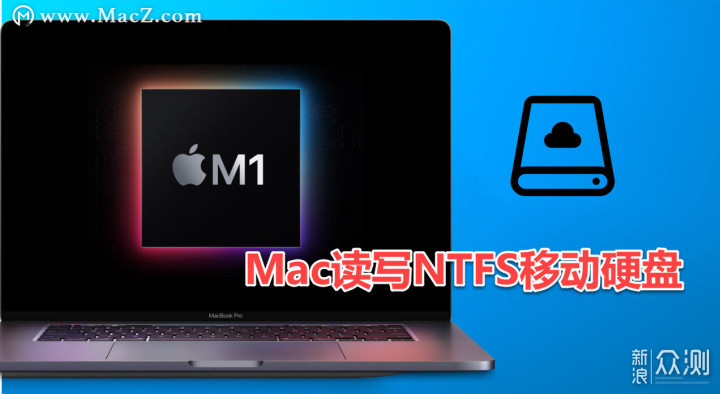 M1 macbook如何开启隐藏的读写NTFS功能_新浪众测