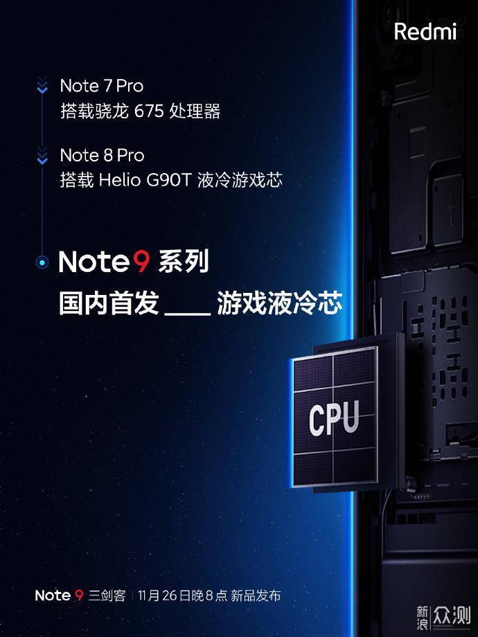 三大特性曝光：Redmi Note 9，这配置很厚道_新浪众测