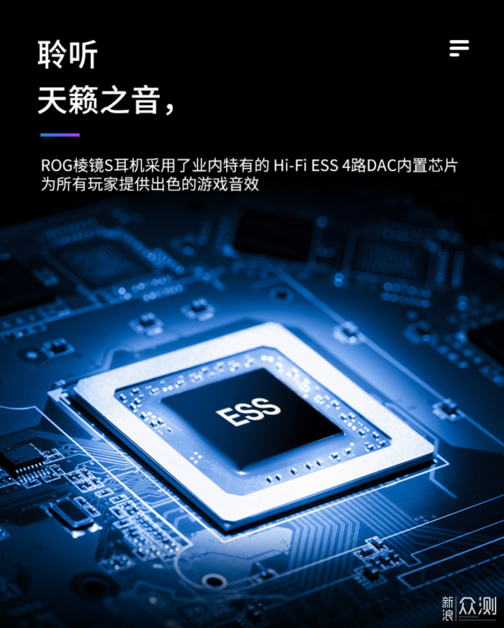 性能与佩戴感的均衡之选 ROG 棱镜 S电竞耳机_新浪众测