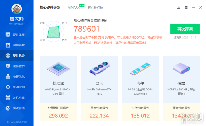 3000元装个娱乐办公机，这套配置可以照抄_新浪众测