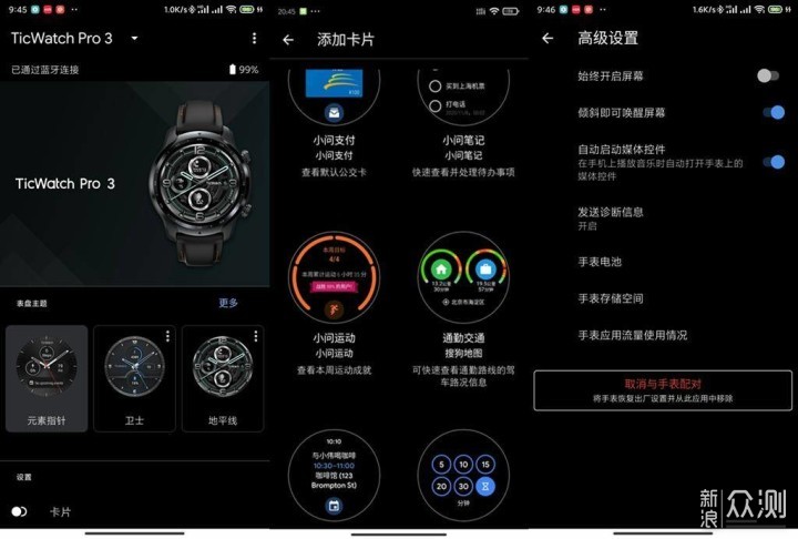 芯生力量，智能持久，我遇见的TicWatch Pro3_新浪众测