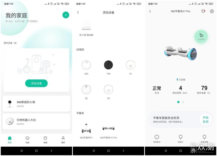 做整个小区最靓的仔，360平衡车使用体验_新浪众测