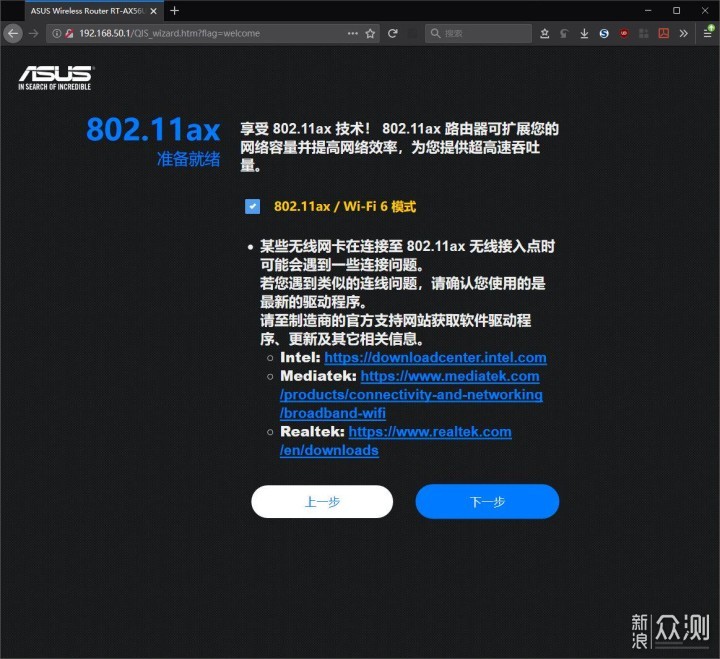 最便宜WiFi6 AiMesh，华硕AX56U热血版组网_新浪众测