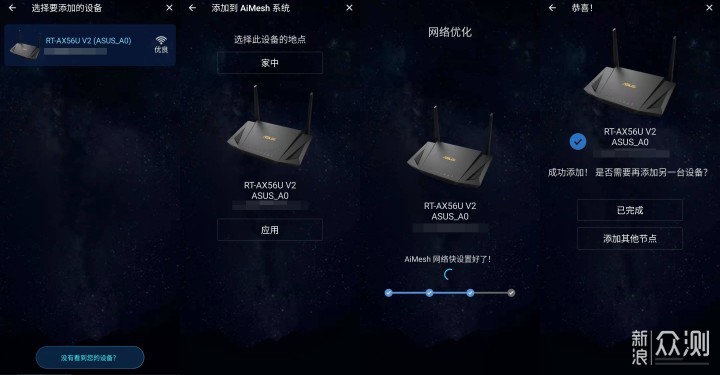 最便宜WiFi6 AiMesh，华硕AX56U热血版组网_新浪众测