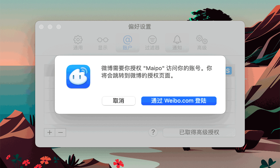 打磨十年，接近完美的macOS第三方微博客户端_新浪众测
