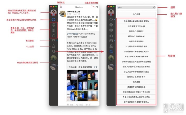 打磨十年，接近完美的macOS第三方微博客户端_新浪众测