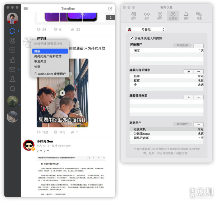 打磨十年，接近完美的macOS第三方微博客户端_新浪众测